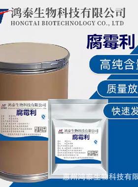 现货供应  腐霉利  1kg/袋 腐霉利原粉CAS:32809-16-8