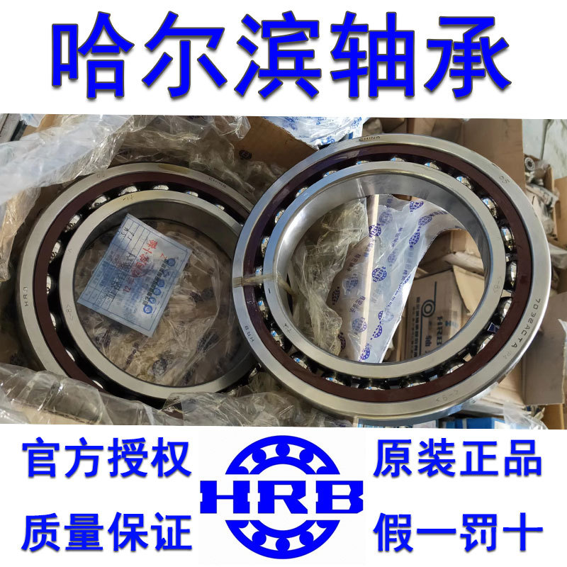 HRB哈尔滨轴承7308 7309ACTA/P4/P5DBB角接触球机床丝杠主轴轴承