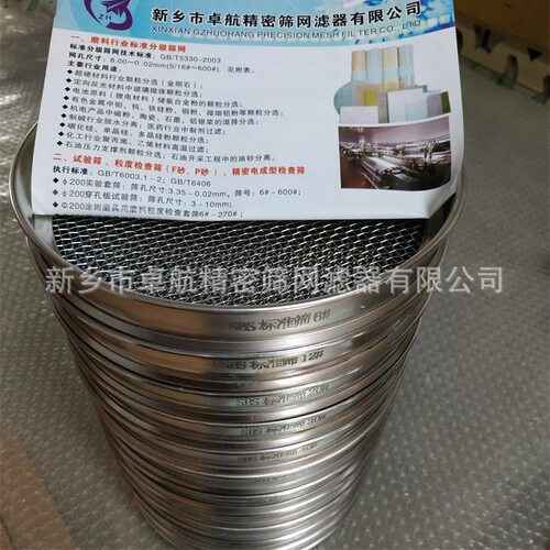 JB/T 9156 铸造用试验筛  外形尺寸Φ200*25  符合GB/T6003.1