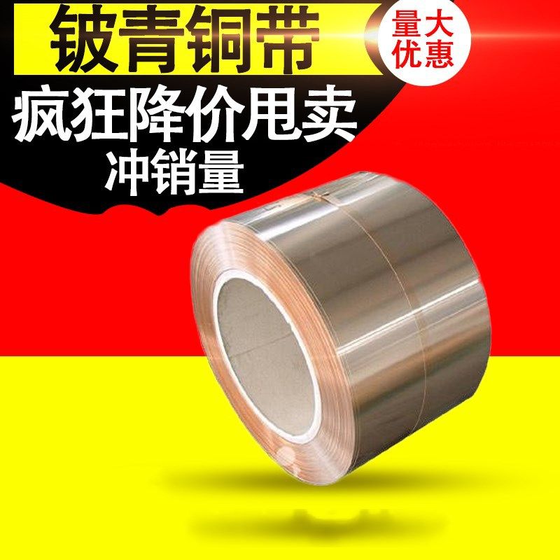 高弹性C17200铍青铜带0.05-1mm半硬铍铜带QBe2.0分条弹片用铍铜带