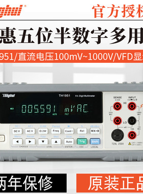 同惠 台式数字万用表 TH1951/TH1952/TH1953/TH1942/TH1963多用表