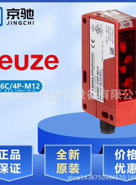 德国LEUZE劳易测 HT46C/4P-M12 HT46CL1/4P-M12 HT46CL2/4P-M12