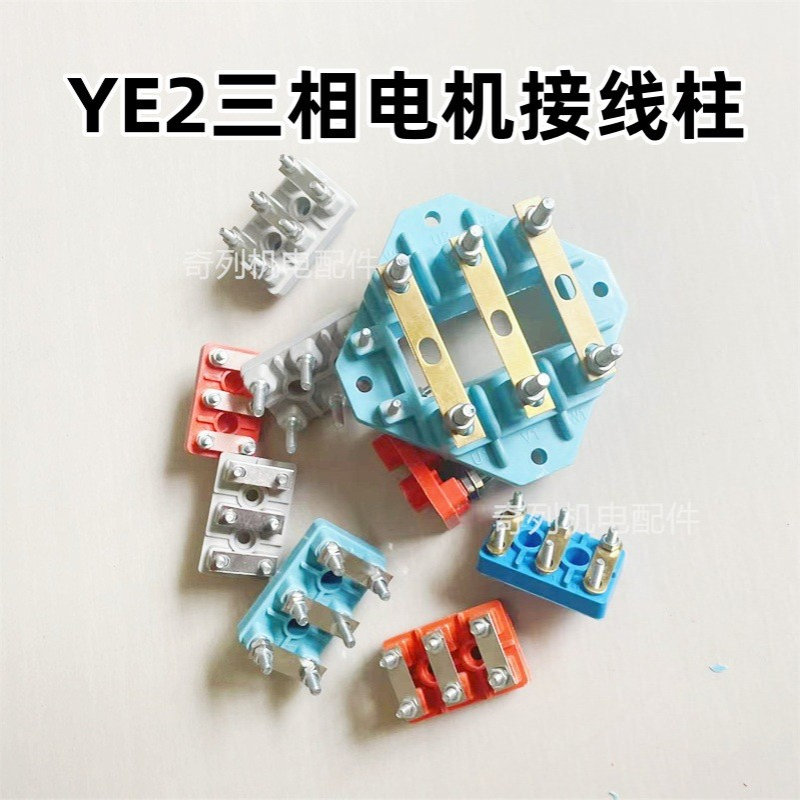 Y2电机柱132接线柱方形132纯铜连片YE2线柱三相电机接线端子200