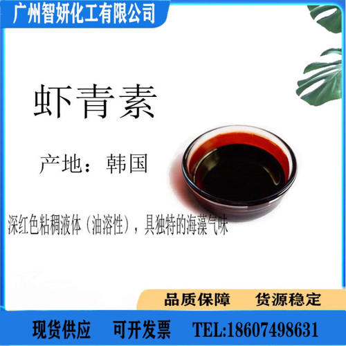 虾青素 astaxanthin 5%虾青素油 雨生红球藻 油溶性 100克