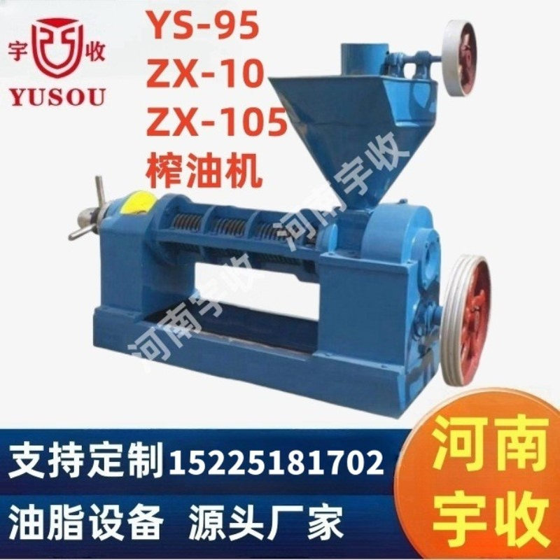 YS-95/ZX-10/ZX-105榨油机 花生大豆菜籽棉籽茶籽葵籽螺旋榨油机