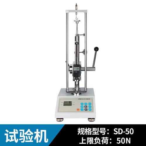 思为电子数显弹簧拉压试验机SD-50N 电子数显弹簧拉压测试仪