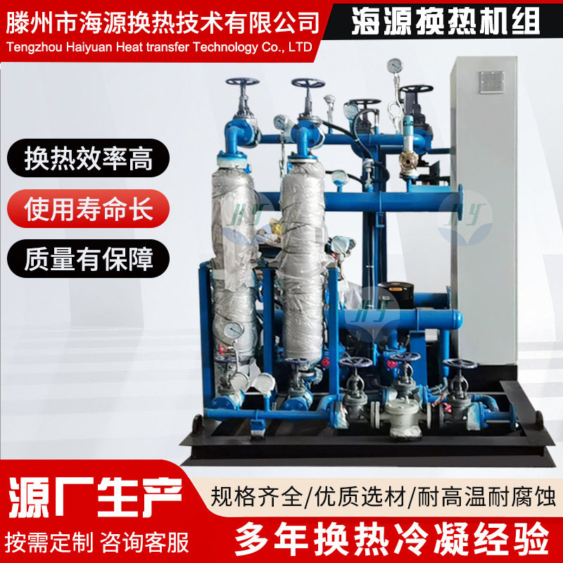 暖气片地暖空调供暖螺旋缠绕换热机组工厂小区宾馆生活热水机组