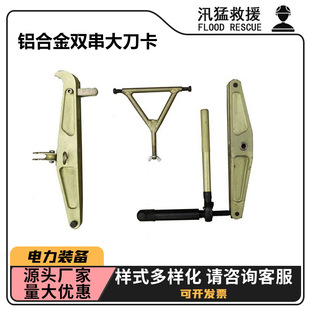 大刀卡铝合金耐张型双串大刀卡具双串电力施工安装卡闭式自封卡