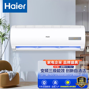 变频冷暖 35GW 壁挂式 KFR 20MCC83 空调 海.尔Haier1.5匹三级能效
