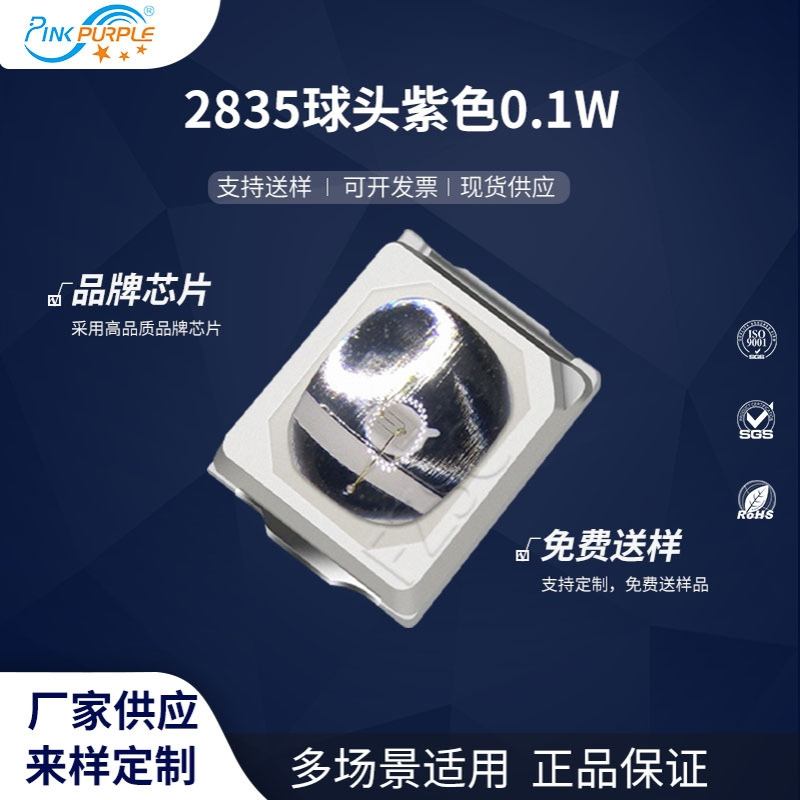 粉紫工厂直销2835led灯珠贴片式 2835球头紫色0.1W LED发光二极管