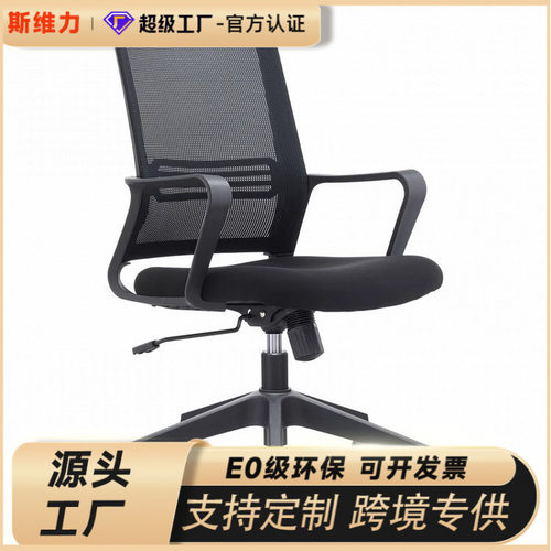 员工办公椅电脑椅转椅职员椅会议椅子现代简约网布会客座椅升降