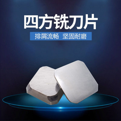 四方铣刀片SEEN1203AFTN1车床精铣刀粒SEEN1504AFTN1 000056 B-16