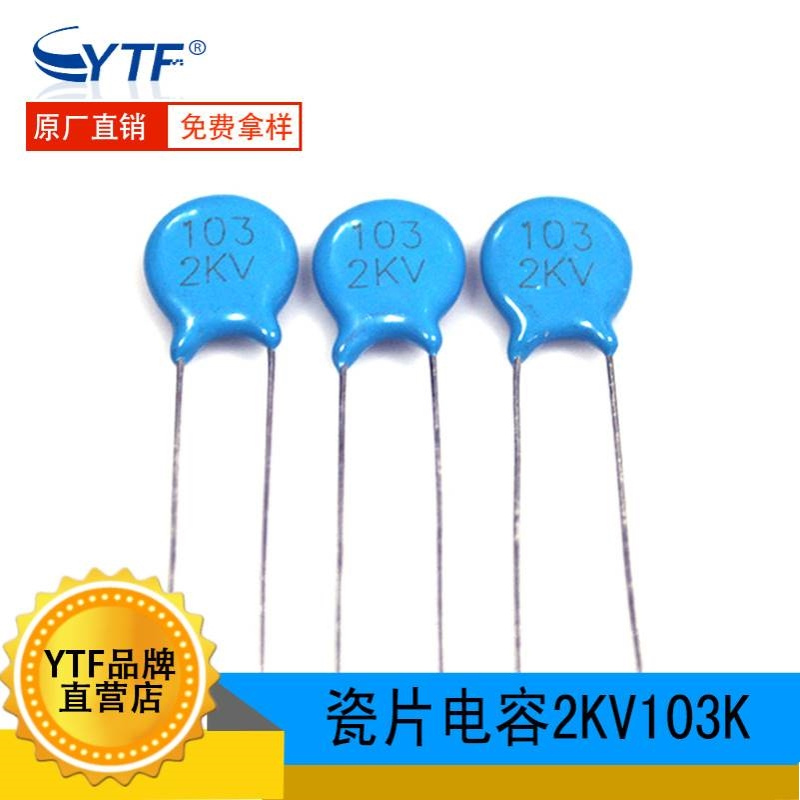 高压瓷片电容2KV103K 片径6.5mm 103K/2KV彩电逆程充电器抑制电容