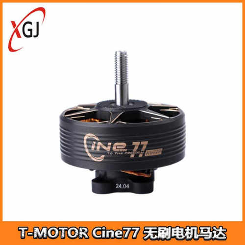 T-MOTOR老虎电机Cine77影视涵道电机X8航拍摄影无刷电机9-10.5寸