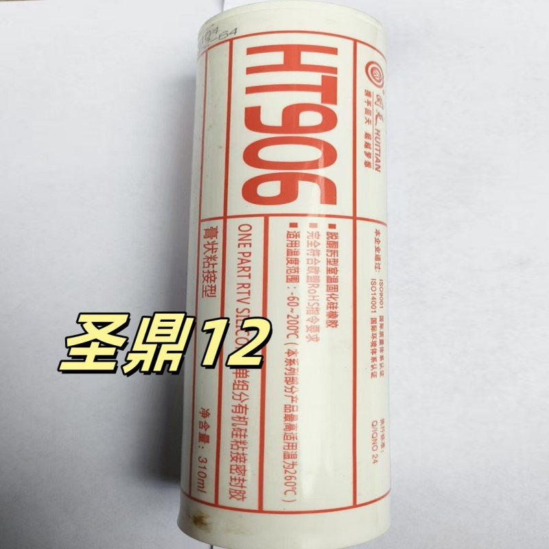 HT906W耐高温密封胶回天9061RTV粘接密封硅橡胶白色广州单组真品