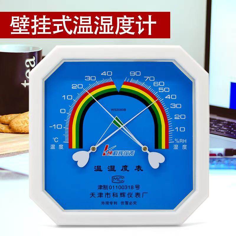 天津科辉WS-2080B指针式室内温湿度计高精准度壁挂八角型工业大棚
