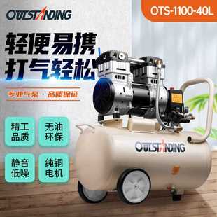 无油静音空压机 奥突斯OTS 1100W 40L 空气压缩机充气泵