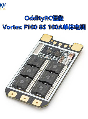 OddityRC怪象 Vortex F100 8S 100A单体电调