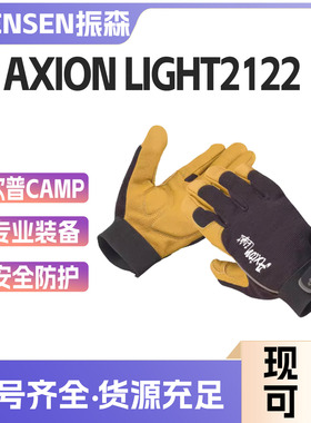 CAMP/坎普 AXION LIGHT2122 救援防磨手套 全指速降手套