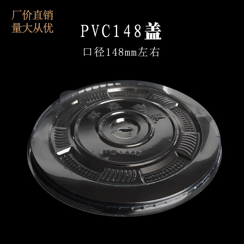 一次性148mm透明塑料碗盖 厂价批发餐饮外卖打包保鲜大纸桶碗盖子