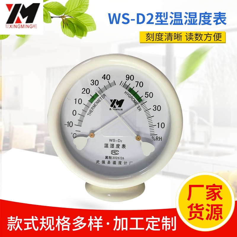 WS-D2型小八角温湿度表尺寸202x202x30mm室内干湿指针式温度计