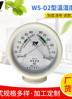 WS-D2型小八角温湿度表尺寸202x202x30mm室内干湿指针式温度计