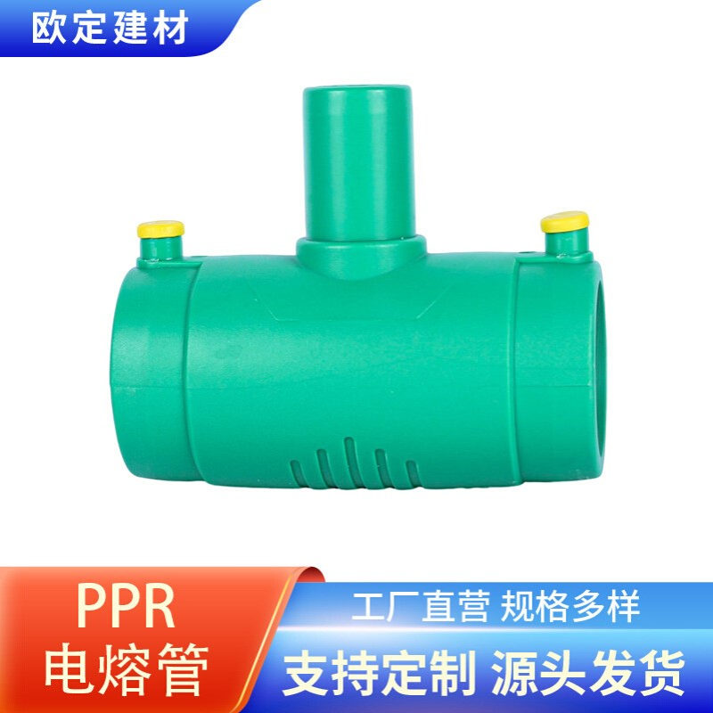 90mmppr电熔三通等径 110钢丝网骨架复合管 160ppr电熔管件 200配