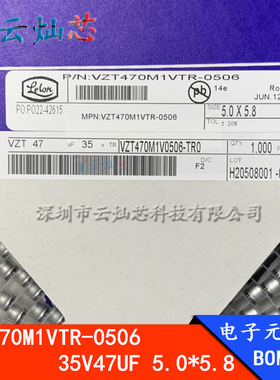 立隆贴片电解电容 35V47UF 6.3*5.7 VZT470M1VTR-0506 1000只/盘
