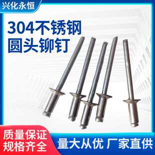 304抽芯铆钉开口型抽芯铆钉扁圆头拉铆钉GB12617 永恒开口型全钢