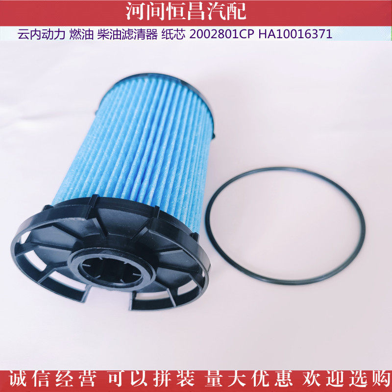 云内动力 燃油 柴油滤清器 柴油芯 纸芯 2002801CP HA10016372