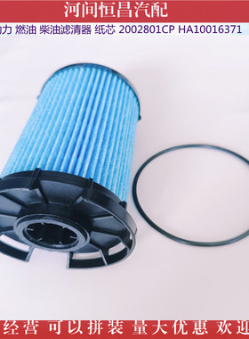 云内动力 燃油 柴油滤清器 柴油芯 纸芯 2002801CP HA10016372