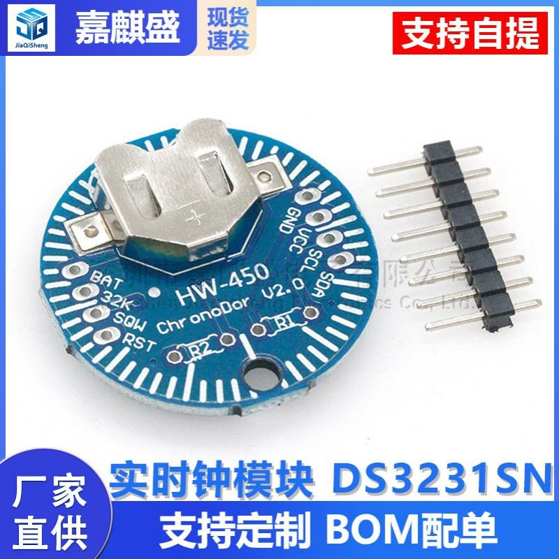 实时钟模块 DS3231SN ChronoDot V2.0 I2C 提供例程 SUNLEPHANT