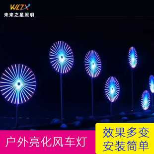 风车灯户外造型亮化公园夜市装 厂家直销数码 饰灯光led大型景观灯
