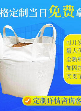 白色PP2T吨吨袋订做桥梁预压吨包袋厂家批发1T集装袋内衬涂膜