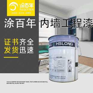 厂家供应净味内墙工程漆 饰涂料 家居酒店高级内墙漆 涂百年建筑装