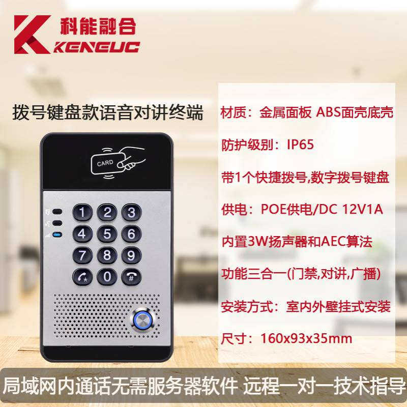 Fanvil方位i20S语音门禁网络对讲门禁支持刷卡/密码/远程电话开门