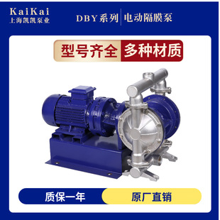 上海凯凯DBY 65压滤机高压增压泵 15铸铁电动隔膜泵DBY