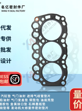 30L01-01100气缸盖垫片MM432247 30L01-01102发动机修大修包垫片