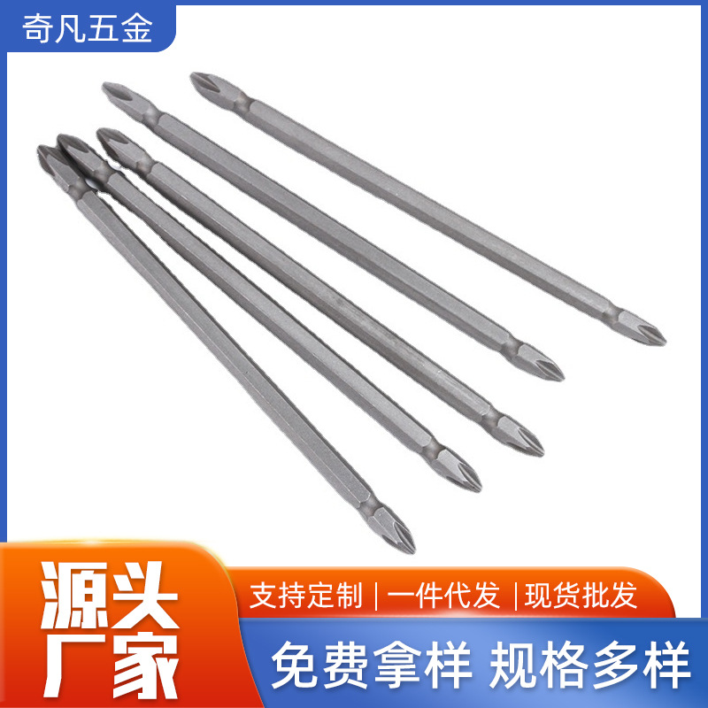 65 100 120 150MMS2 PH2双头十字批头螺丝刀批头批咀风起子头