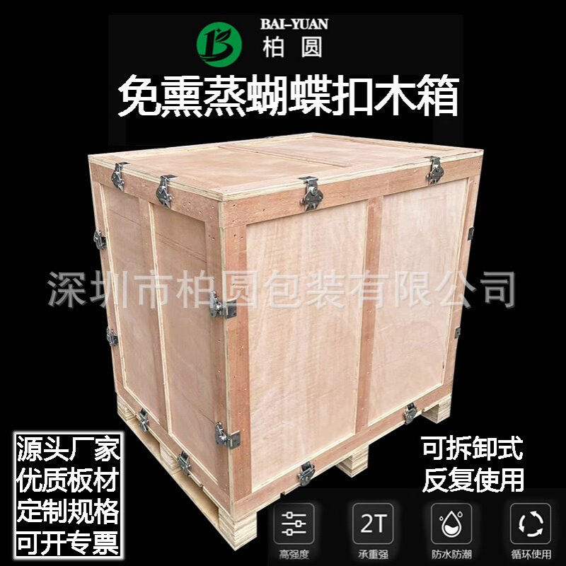 蝴蝶扣木箱可反复周转使用 展会循环包装