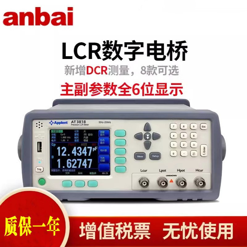 安柏AT3816A、AT3818 精密LCR电桥300kHz频率ATL501A 夹具ATL600