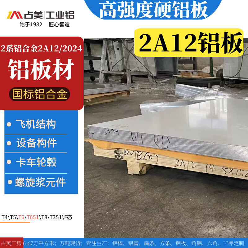 铝板批发超硬铝合金板航空承力构件船舶车辆制造2a12级铝材航空级