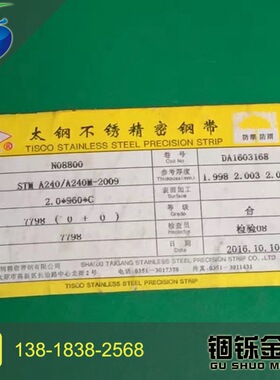 现货供应NO8800卷板多种规格质量保障价格优惠