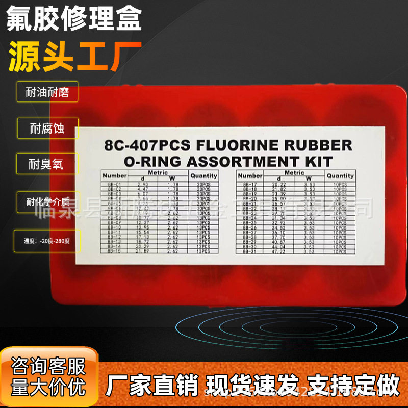 407PC氟胶密封圈套盒 氟胶O形圈修理盒 氟胶O型圈修理盒 厂家直销,模玩/动漫/周边/娃圈三坑/桌游,文化/体育周边,淘宝优惠券,粉丝福利购,淘宝优惠卷