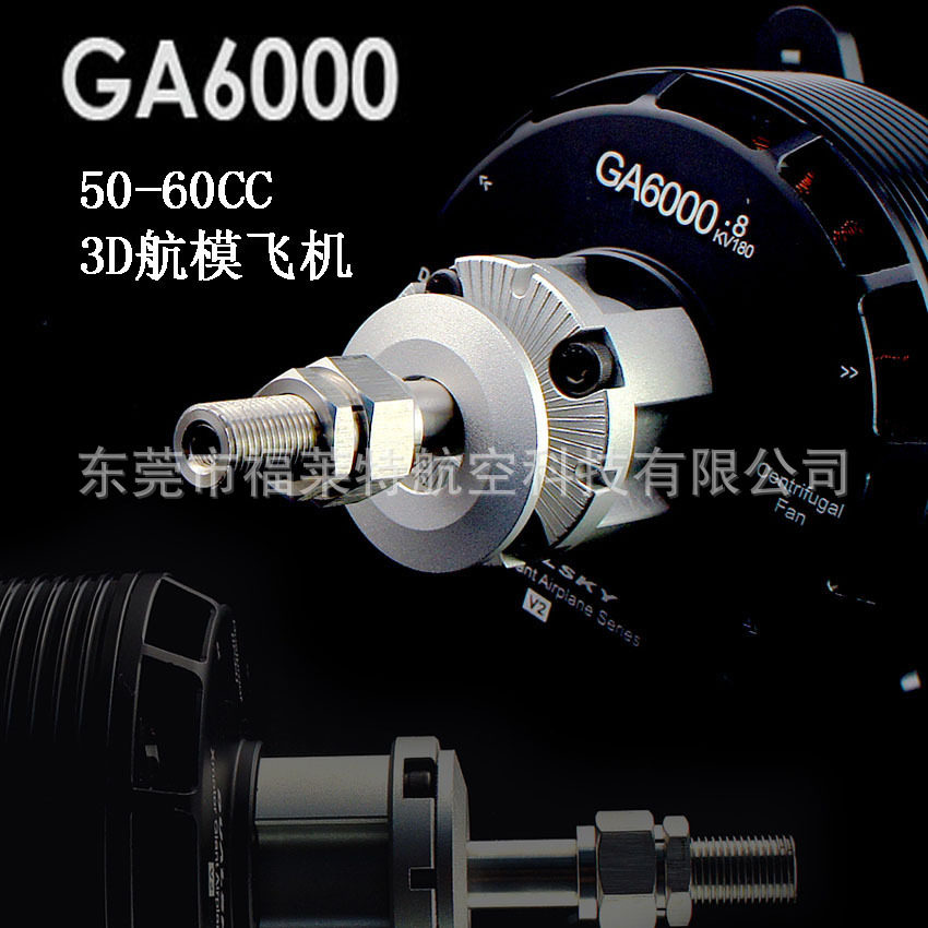 双天无刷电机GA6000.8 50-60cc电动固定翼航模飞机用旋翼电机马达