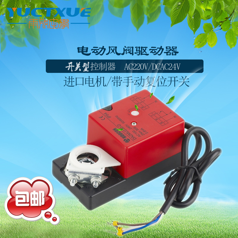 2Nm 开关型风阀执行器驱动器 2.3点控制 数字量型浮点型24/220V