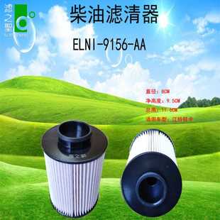 江铃轻卡柴油滤清器生产厂家 广州滤之圣 ELNI 9156