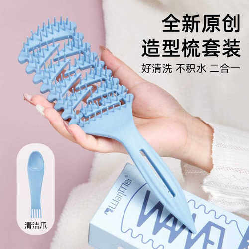 镂空美发蓬松弹跳卷曲梳子多功能挤膏器清洁爪WANMEI造型梳套装