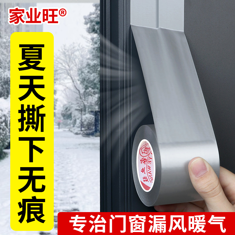 门窗防风胶带铝合金推拉窗户漏风