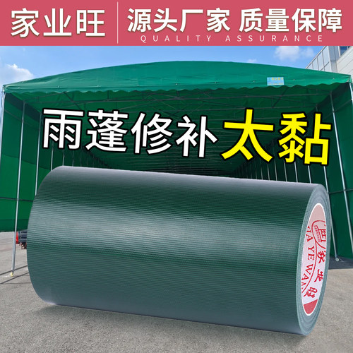 绿色强粘篷布破洞修补烧烤摊雨棚